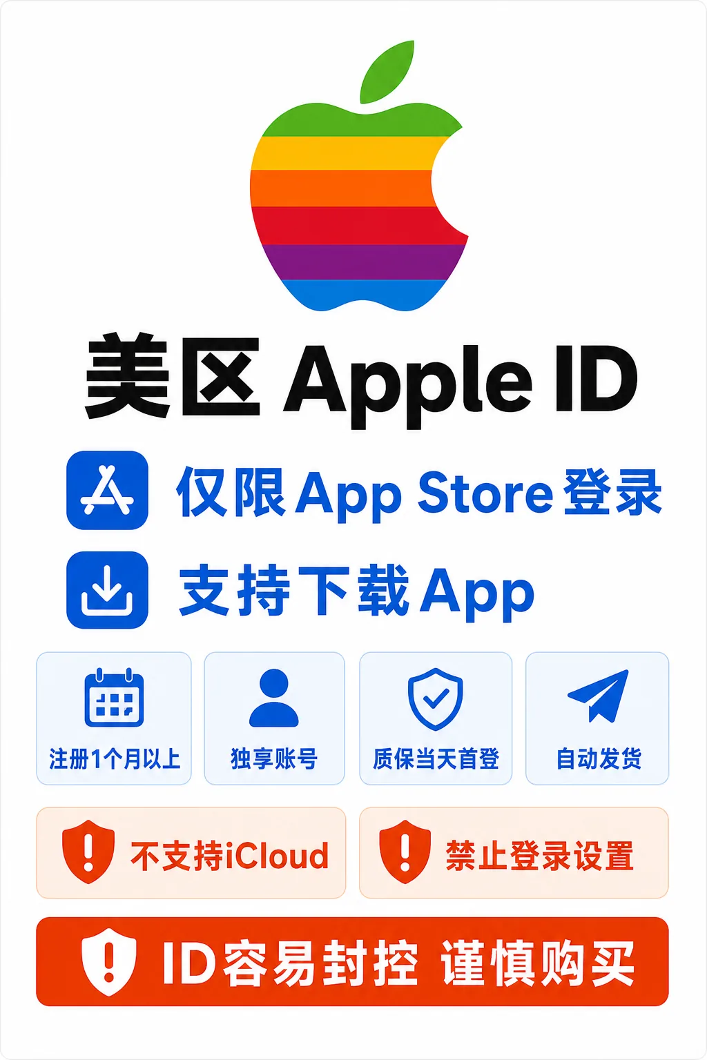 Apple ID | 美区ID成品号 | 注册时间1月以上 | 商店登录 | 独享账号 | 质保当天首登｜ID容易封控谨慎购买