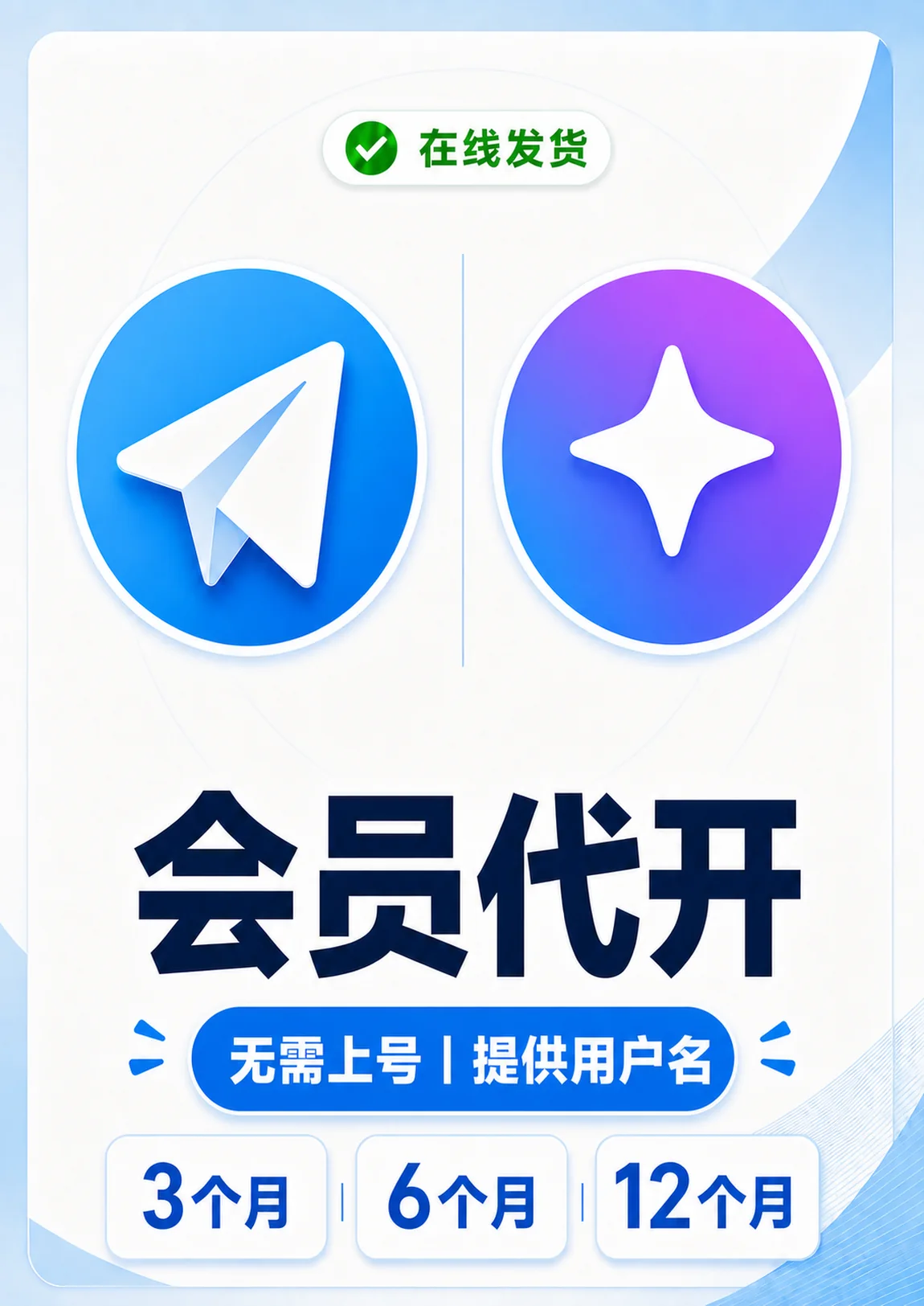 会员代开 | 不上号｜时间任选