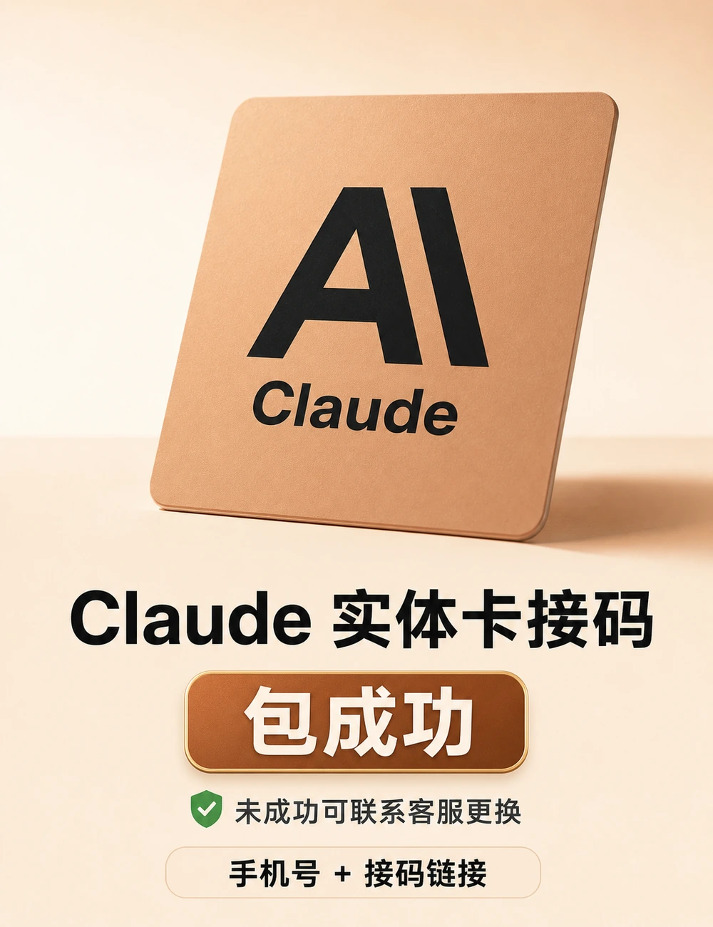 Claude | 实体卡接码